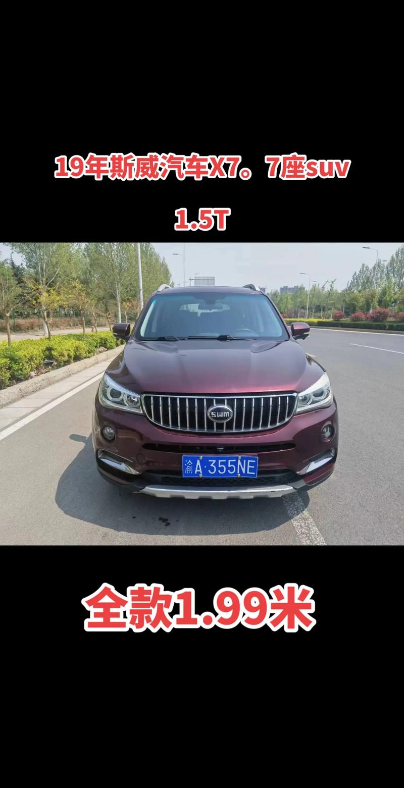 斯威汽车标志图片 斯威汽车全部车型