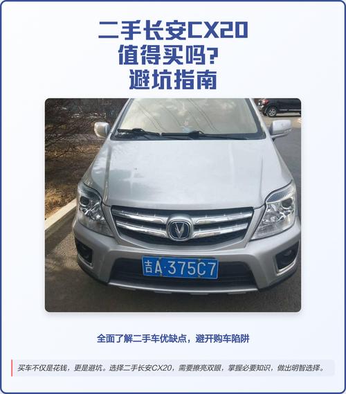 长安cx20怎么样值得买吗(长安cx 20车怎么样)