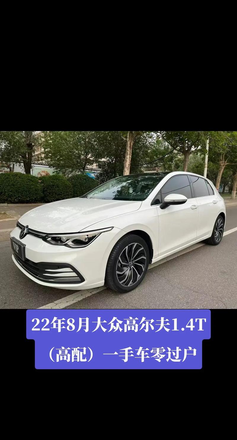 新款高尔夫8价格及图片 新款高尔夫2022款多少钱