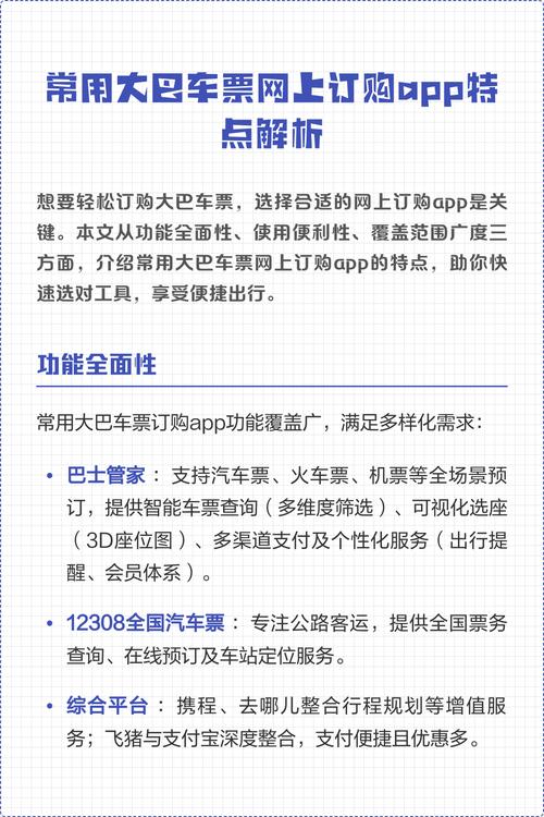 汽车票网上订票在哪里购买 汽车票网上订票app有哪些