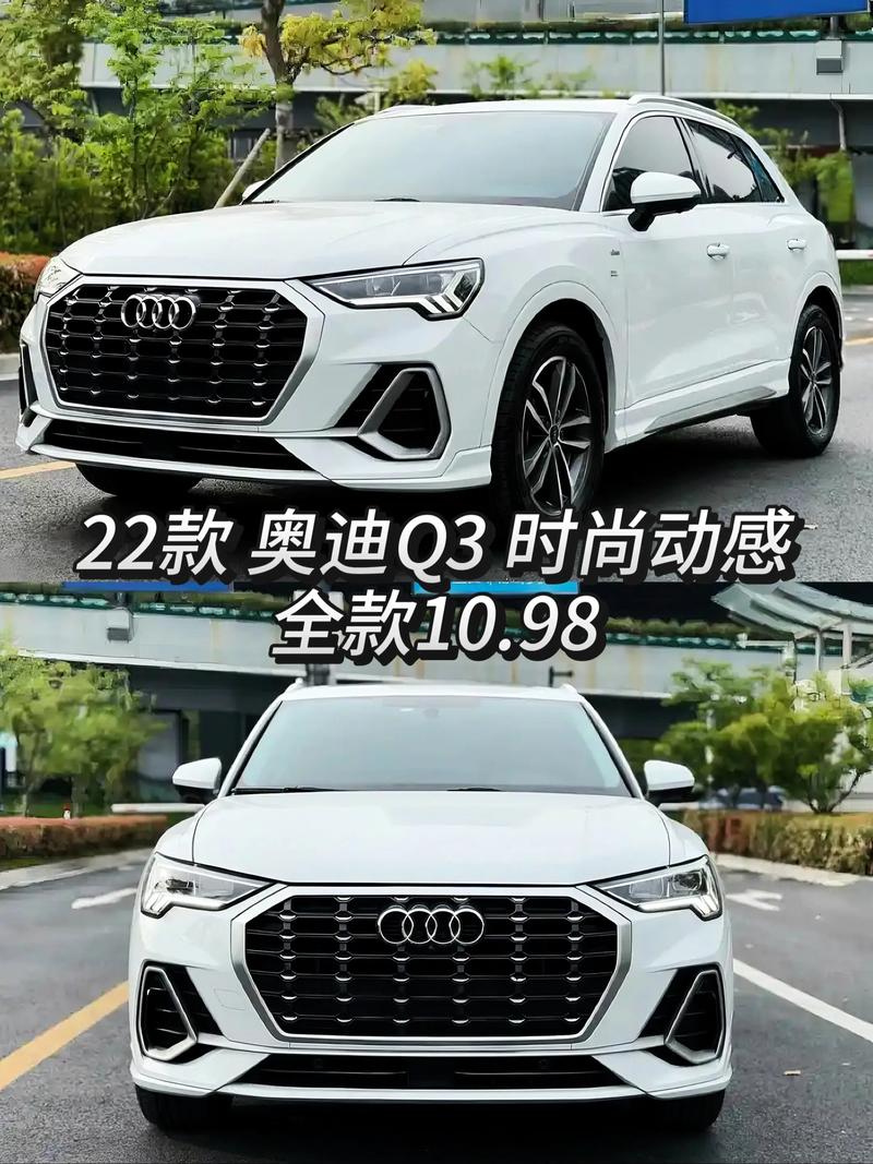 奥迪q335时尚动感型落地价格,奥迪q3 35时尚动感