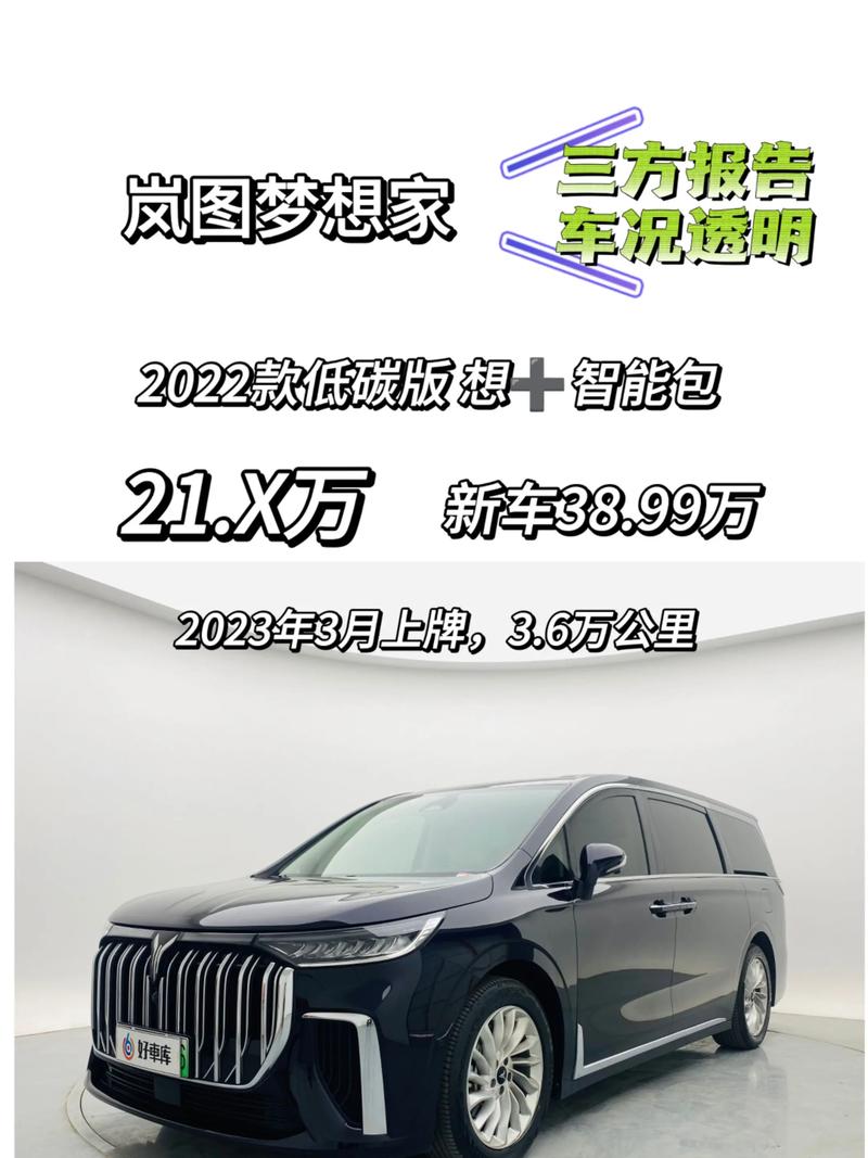 是什么牌子的车多少钱 梦想家是什么牌子的车多少钱