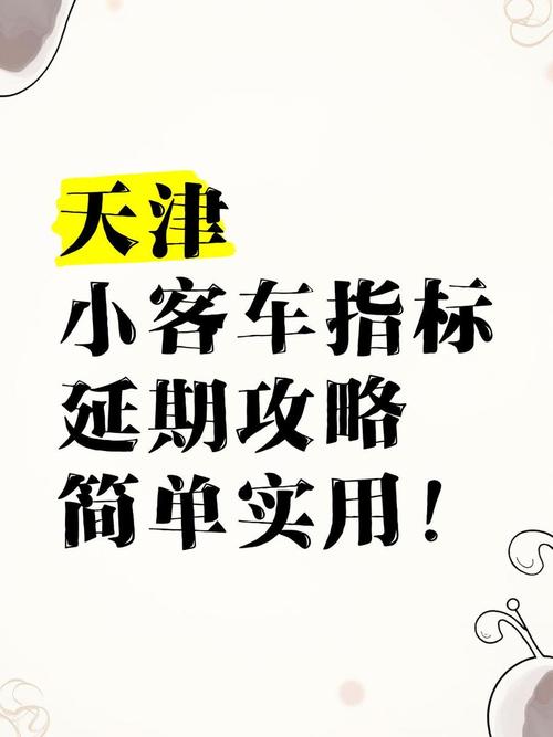 小客车指标快过期了怎么延期,小客车指标到期后可延长吗