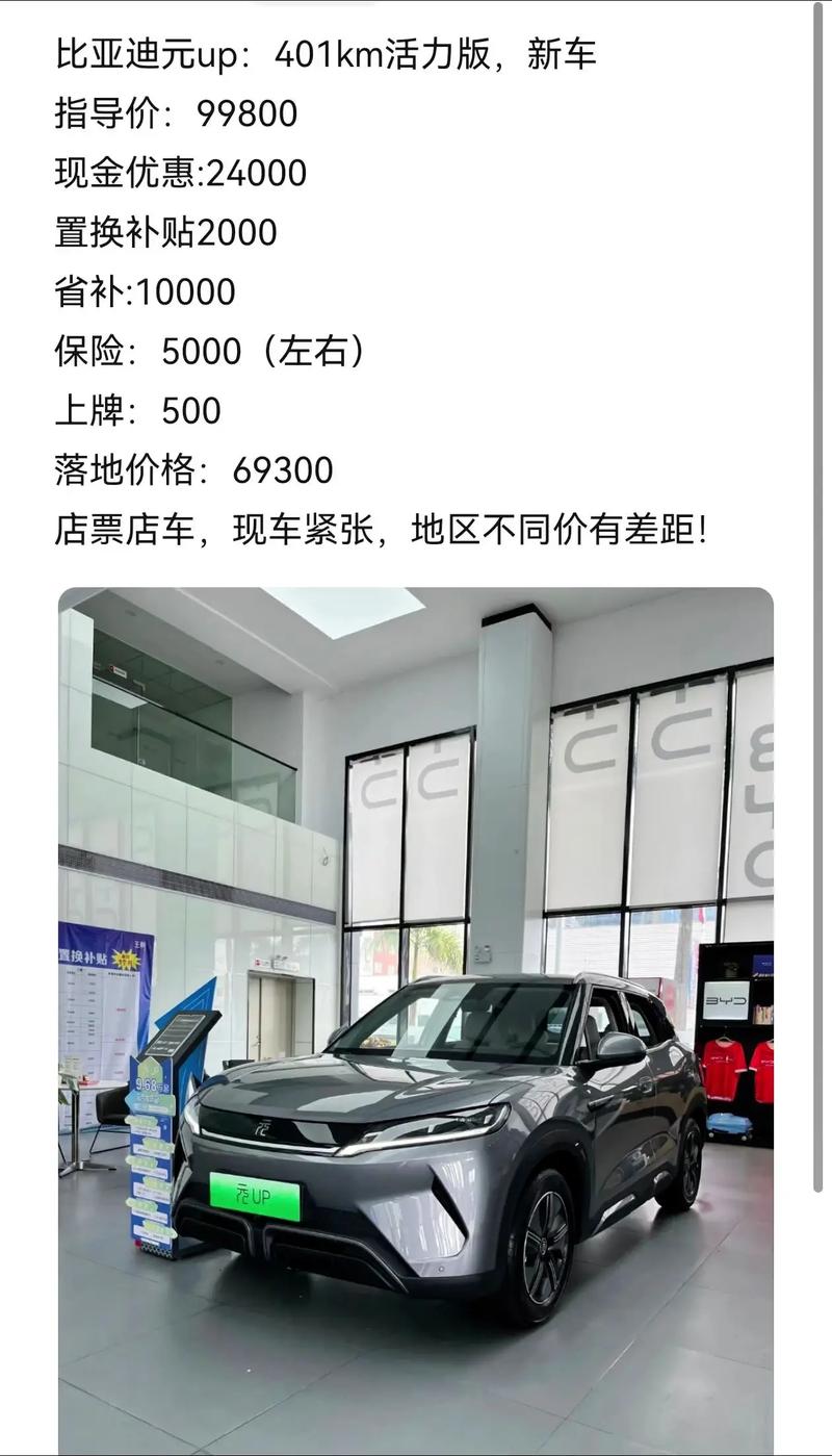 比亚迪元纯电动车价格／比亚迪元纯电动车价格表