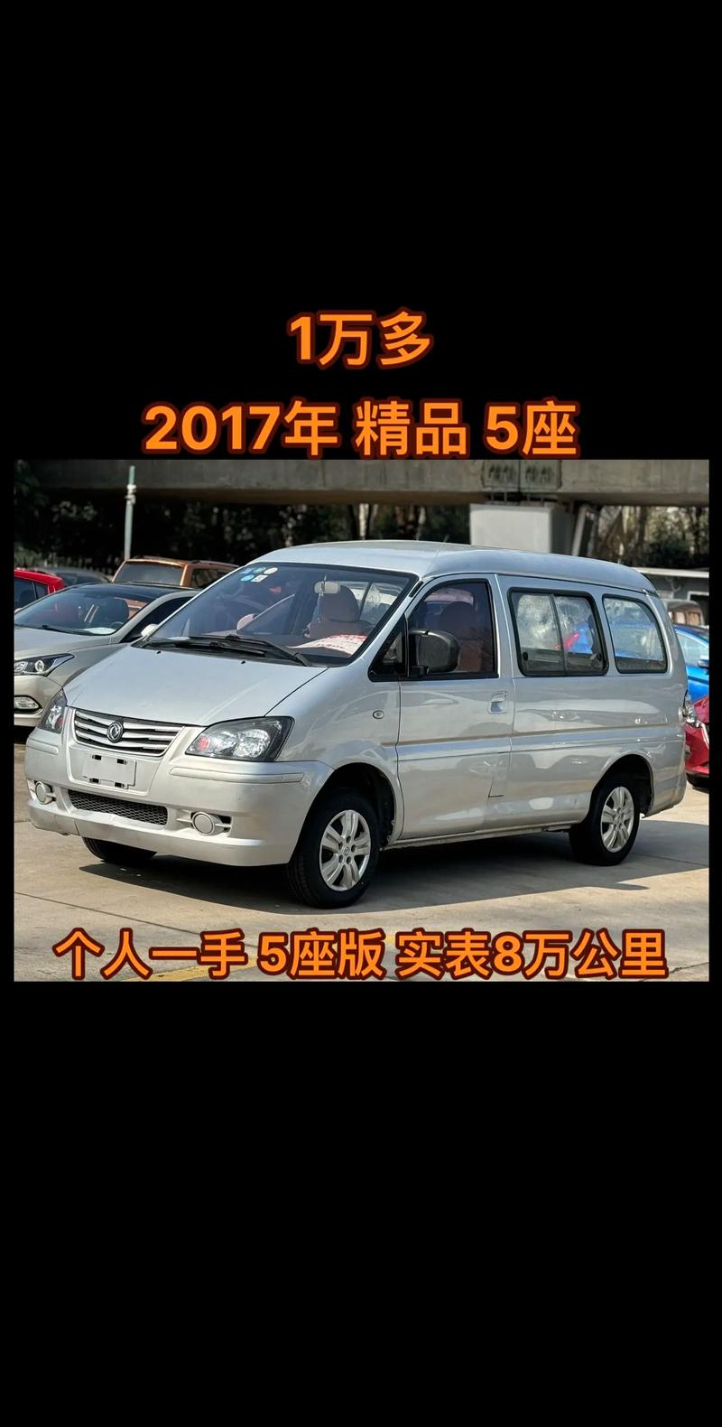 东风风行菱智5座报价,东风风行菱智mpv价格