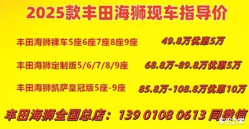 广州丰田海狮7座报价表,丰田海狮7座 报价表