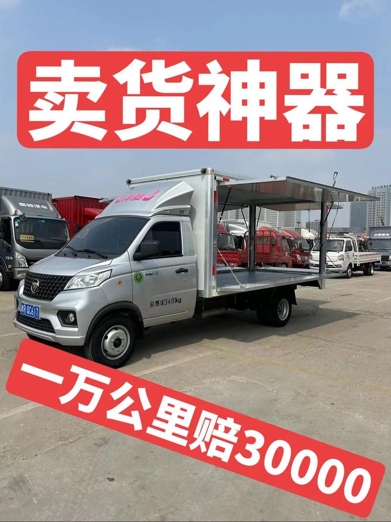 微型厢式货车价格／微型厢式货车报价