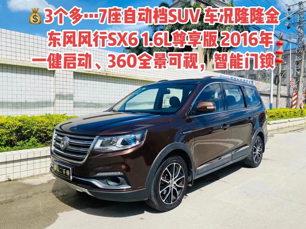 东风风行多少钱一辆(东风风行多少钱一辆2016年)