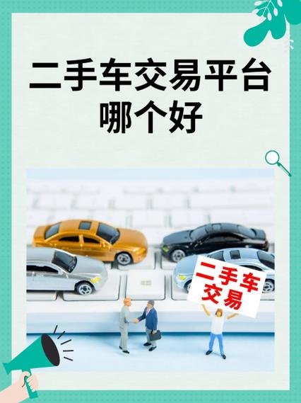 二手车交易app哪个好／二手车交易app排名