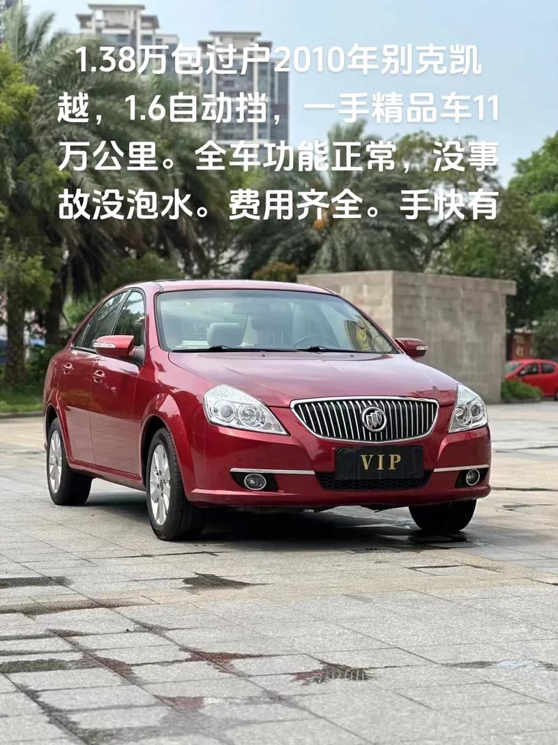 2010别克凯越参数配置/2010别克凯越参数配置及价格