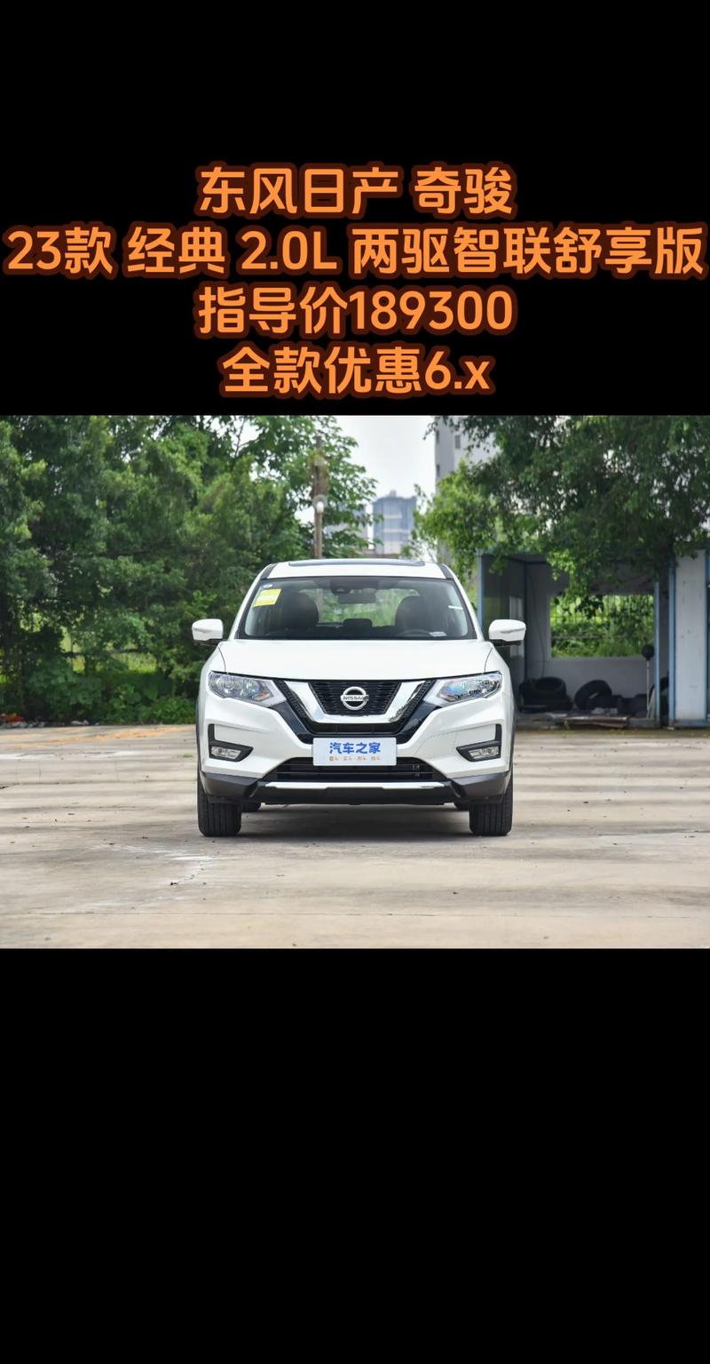 日产奇骏参数配置表 日产奇骏技术参数配置