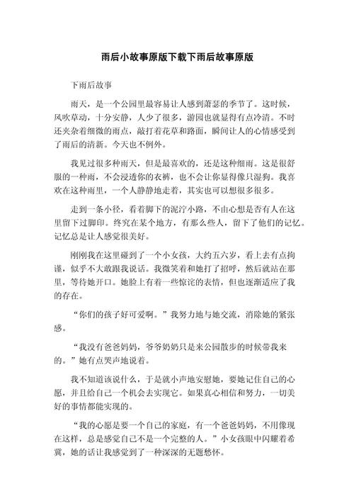 冰心《雨后》,冰心雨后阅读理解