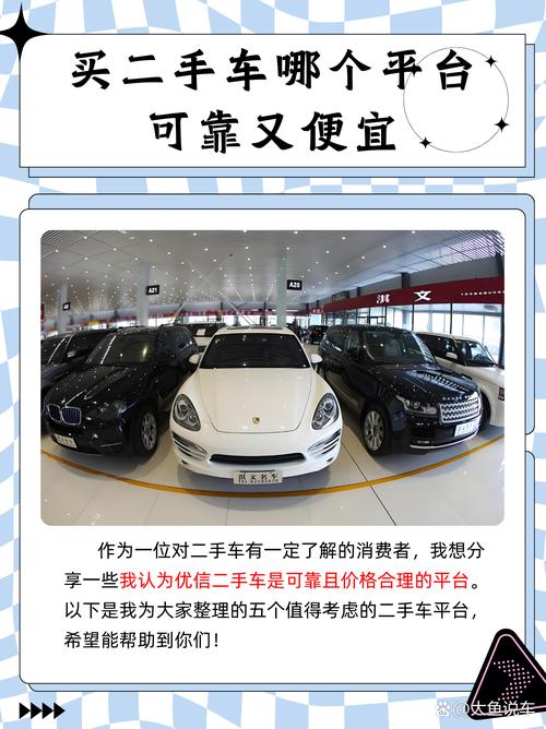 买车的平台／买车找哪个平台好