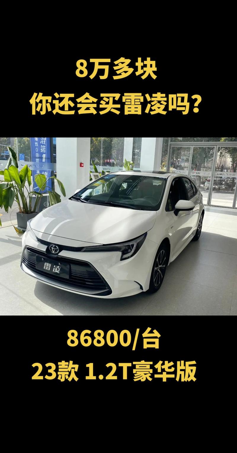 广汽雷凌混动报价及图片 广汽丰田雷凌价格?