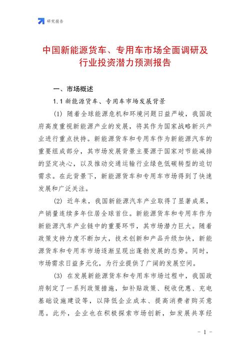 新能源汽车市场调查分析报告(新能源汽车市场调查分析报告范文)
