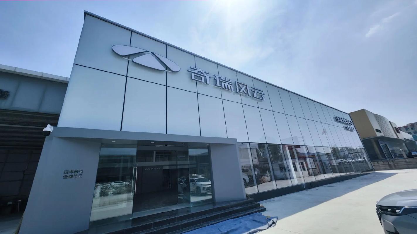 奇瑞4s店电话,霸州奇瑞4s店电话