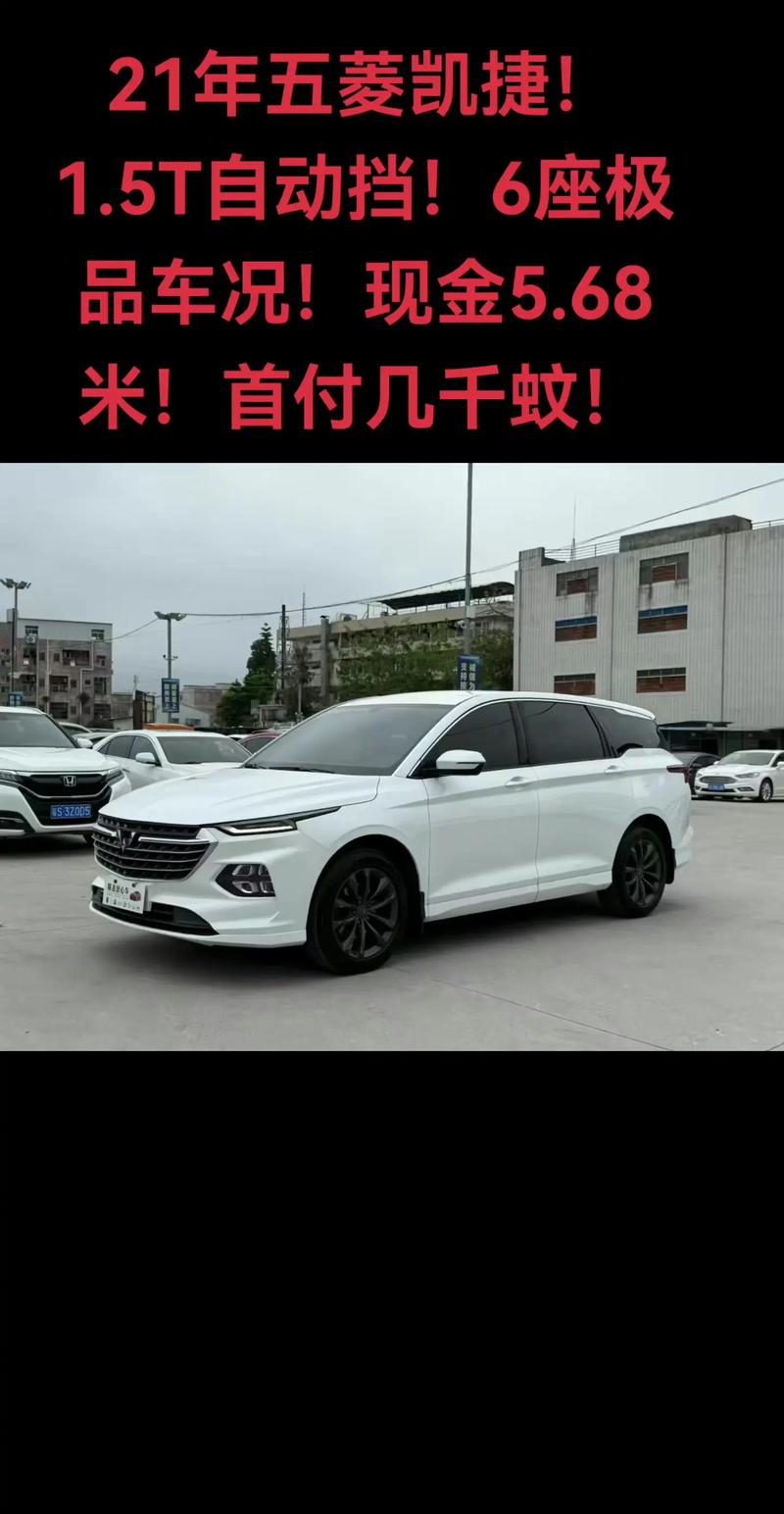 五菱凯捷6座车价格图片／五菱凯捷6座价格表