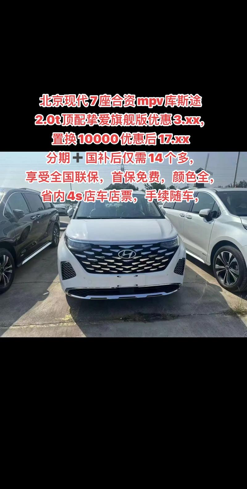 北京现代七座suv车型报价／北京现代七座车型价格