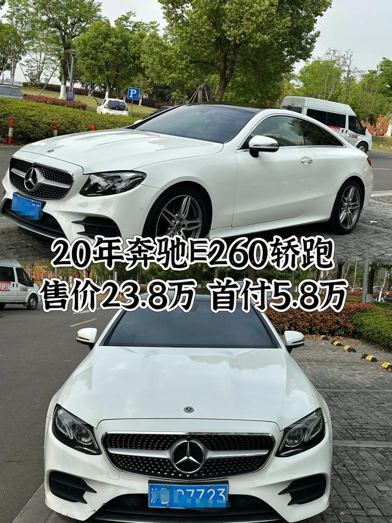 奔驰e260l落地价,奔驰e300l报价