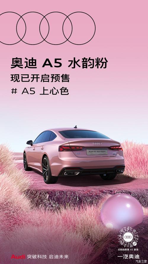 奥迪a5敞篷冰莓粉,奥迪a5粉色敞篷跑车多少钱