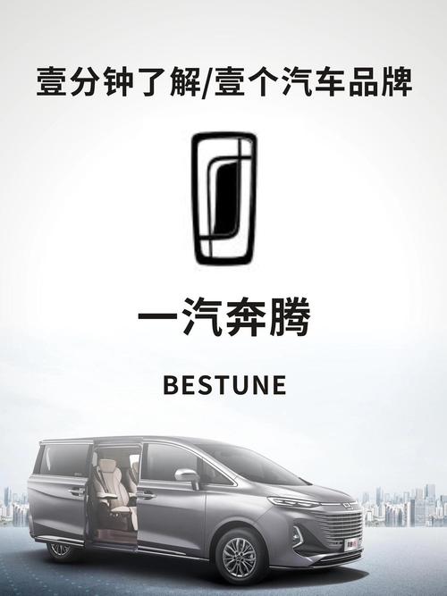 奔腾品牌介绍(奔腾汽车品牌介绍)