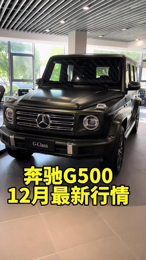 奔驰大g价格多少钱一辆／奔驰大g多少钱一台？
