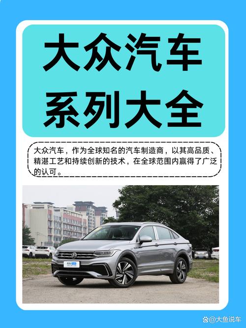 大众汽车所有车型／大众汽车所有车型名字