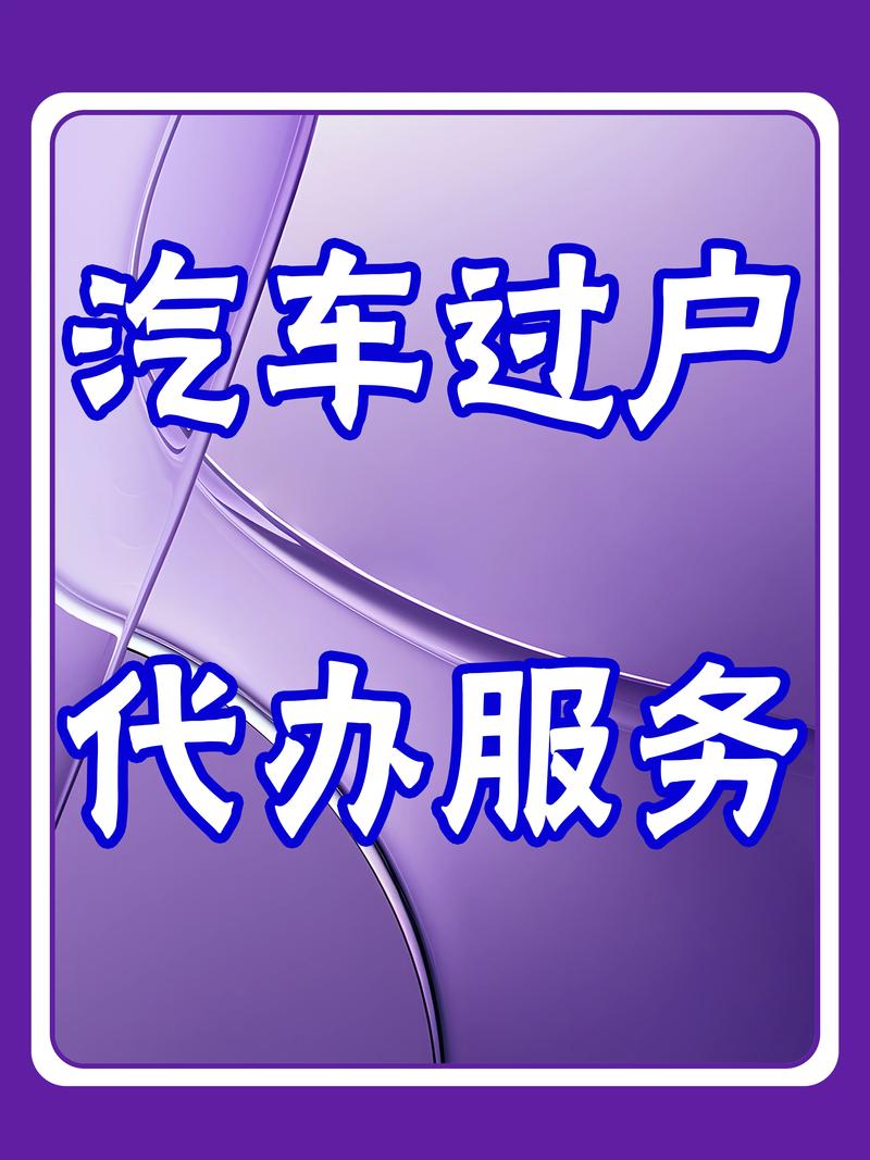 北京车辆过户咨询电话,北京机动车过户咨询电话
