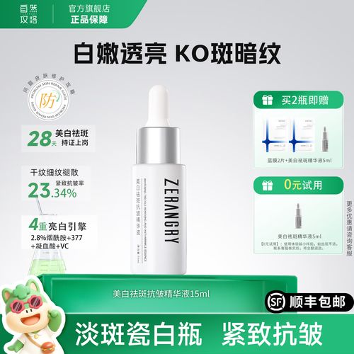 国产377vc精华2真能祛斑吗 国产化妆品377