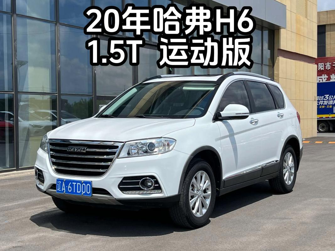 【哈弗h6经典款,哈弗h6经典款参数配置】