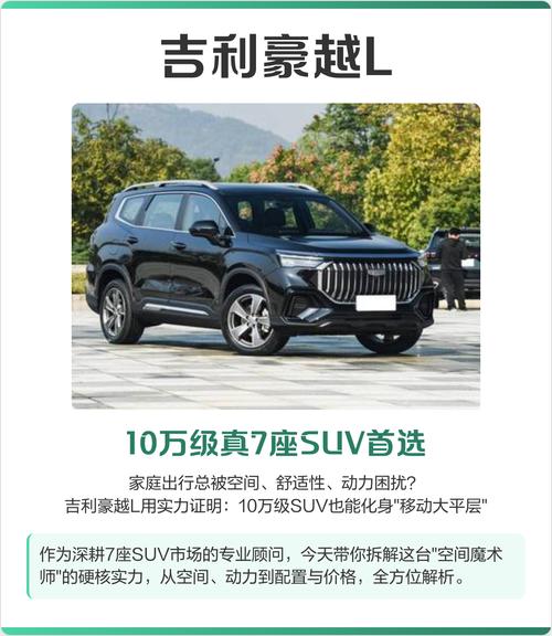 吉利车7座图片和价格/吉利七座车型及价格