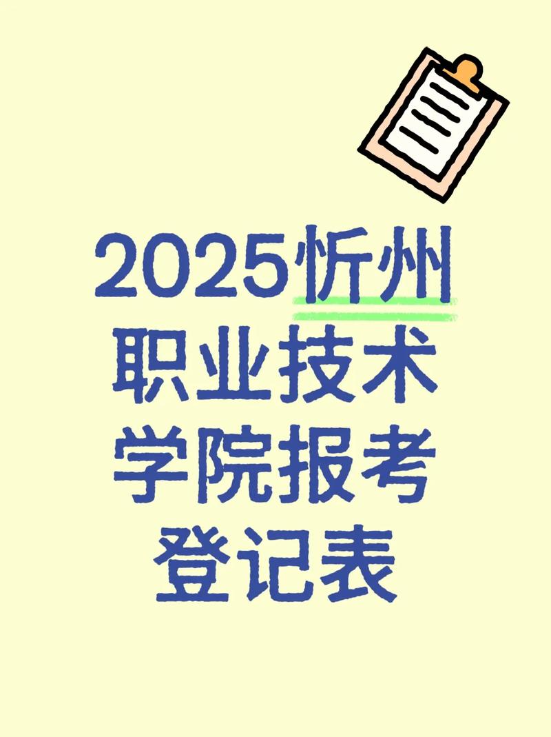 忻州职业技术学院官网/忻州职业技术学院官网投档线是多少