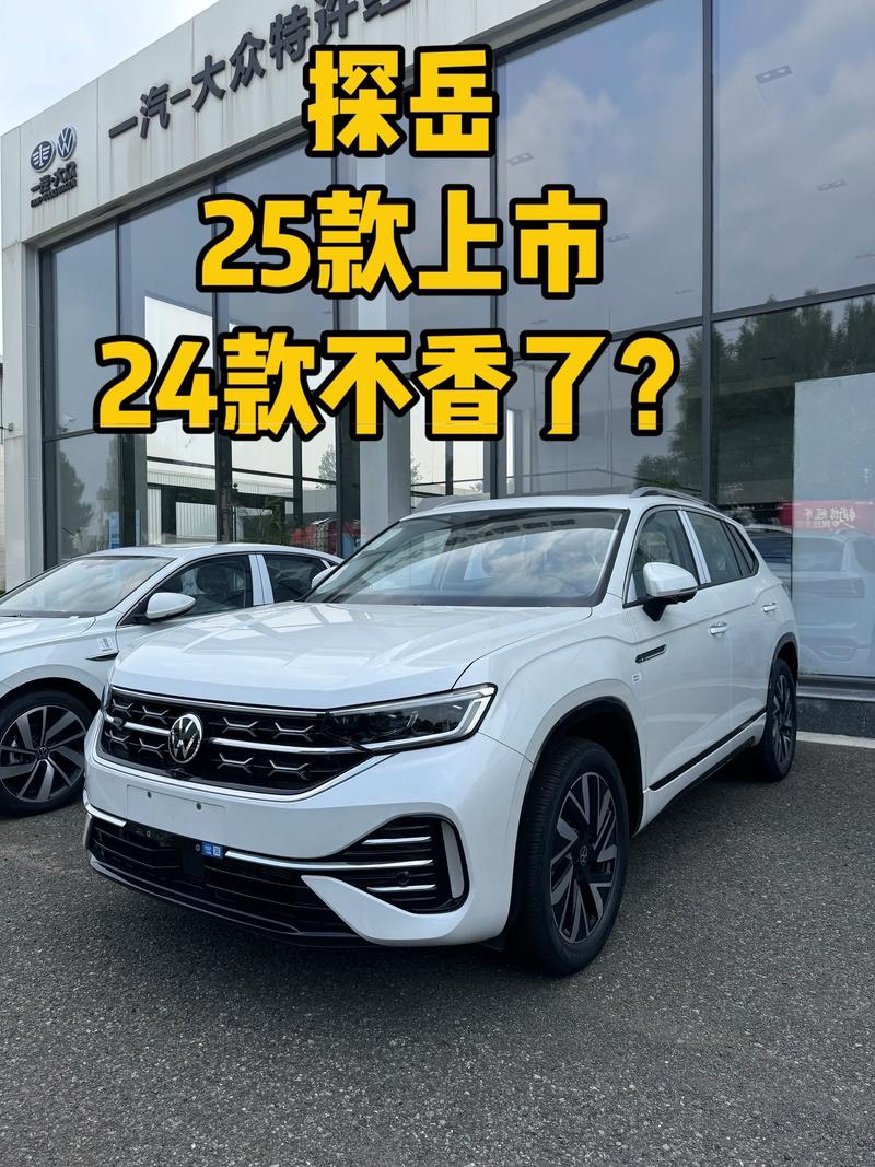 一汽大众探岳suv/一汽大众探岳官网