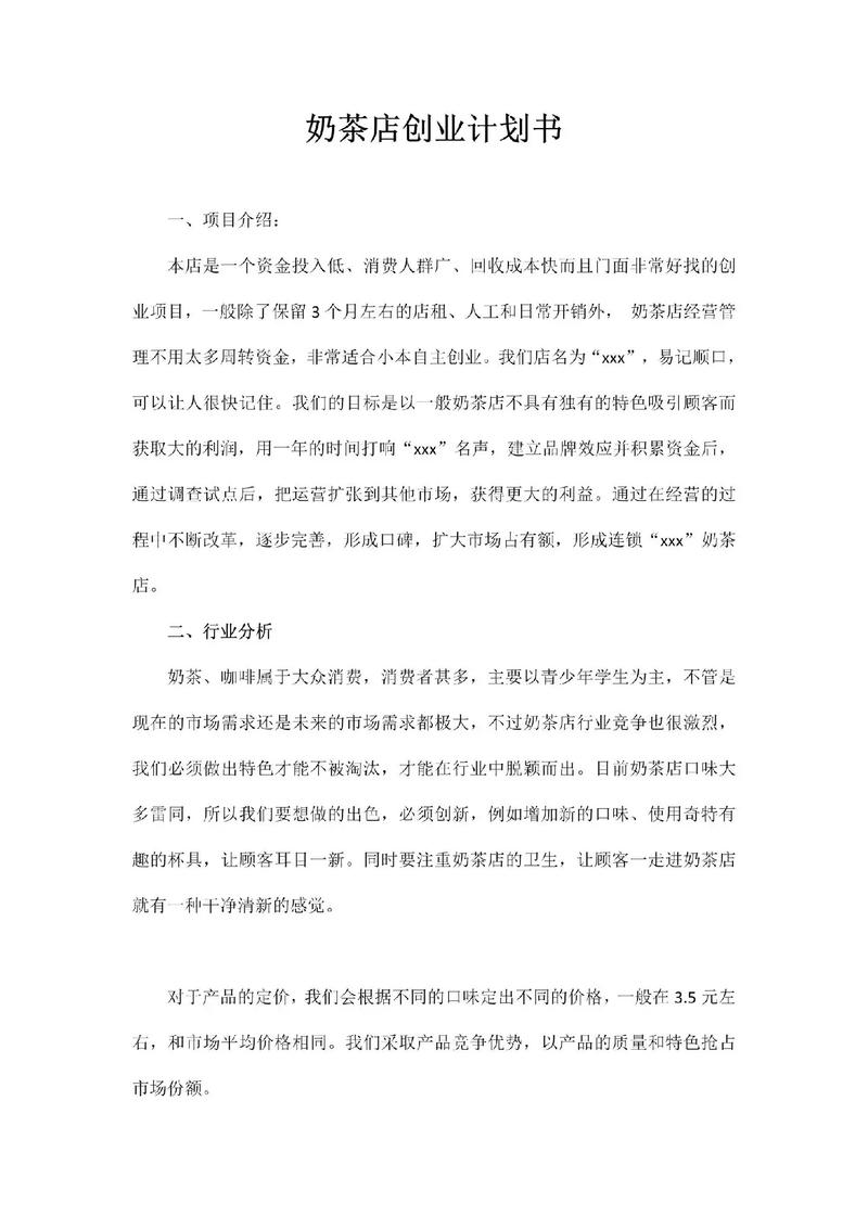 大学生创新创业项目计划书(大学生创新创业项目计划书获奖作品)