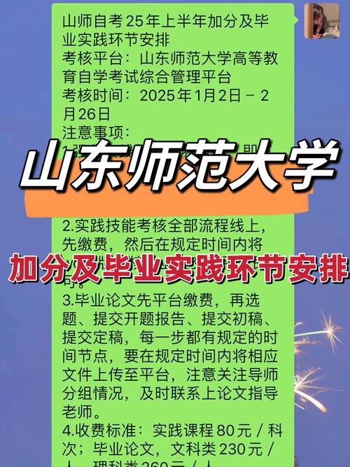 山东师范大学继续教育学院(山东师范大学继续教育学院综合管理平台)