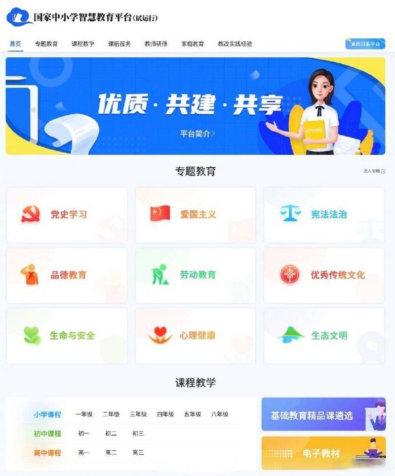 国家中小学网络云平台app(国家中小学网络云平台网站链接)